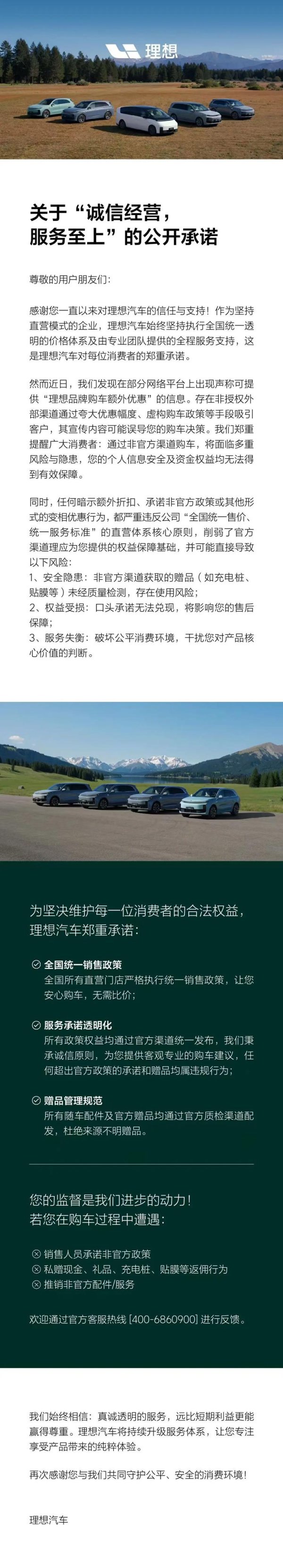 盈胜优配 特殊渠道买车优惠？理想、小米纷纷声明，谨防上当受骗
