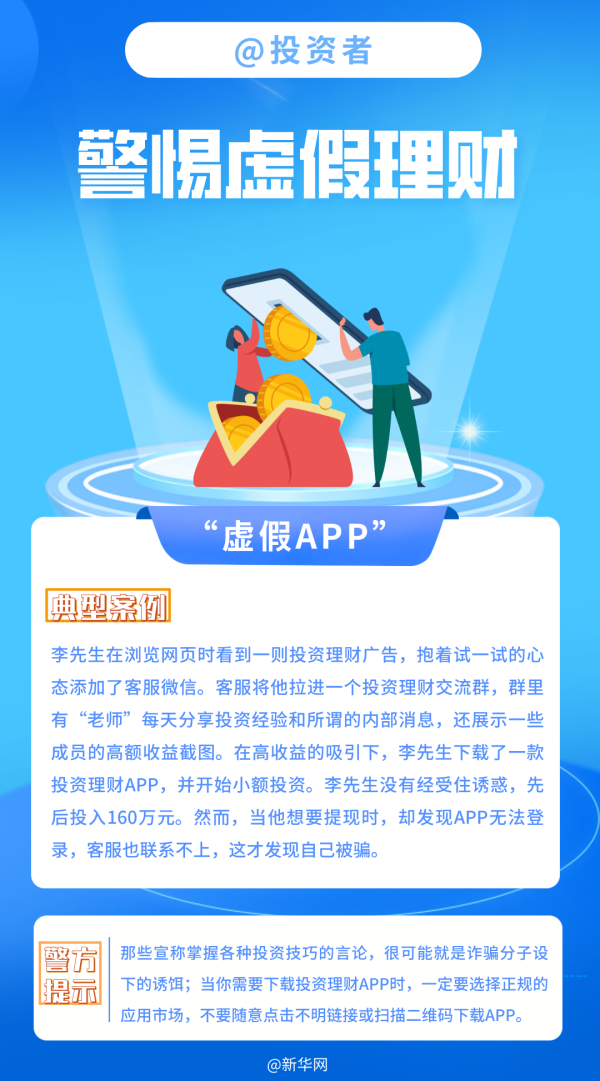 金惠配资 @投资者 警惕虚假理财