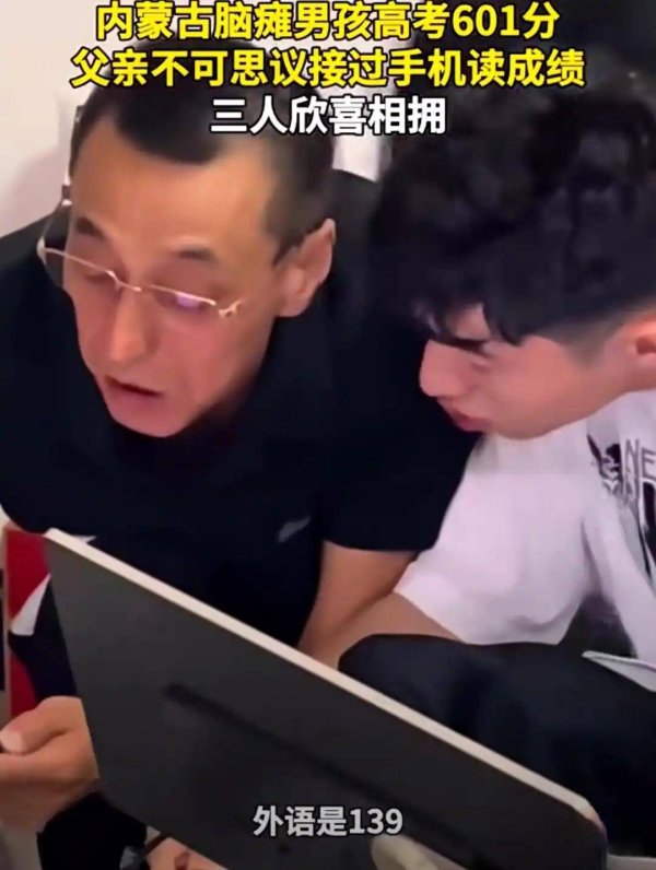 达宝优配 脑瘫少年高考601分背后的坚韧与希望，社会如何共筑教育公平之路？