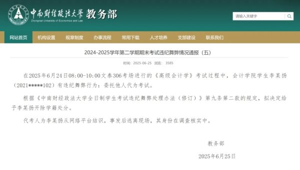 忠程配资 高校通报“男扮女装替考”：开除学籍