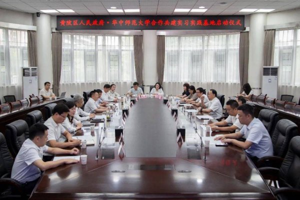 广州配资网 揭牌！黄陂区与华中师范大学共建教育、旅游实习实践基地