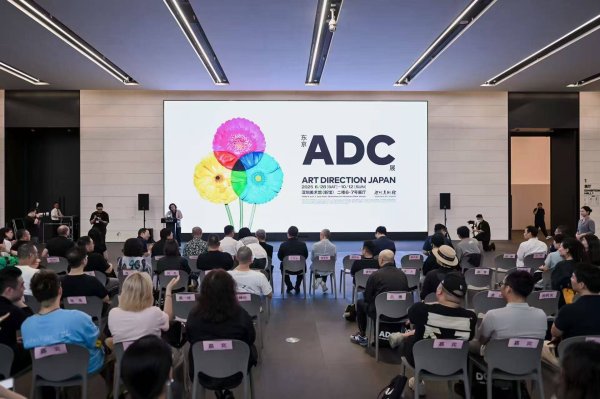 高忆配资 东京ADC七十年首度海外大展落子深圳！“设计之都”迎来国际创意盛宴