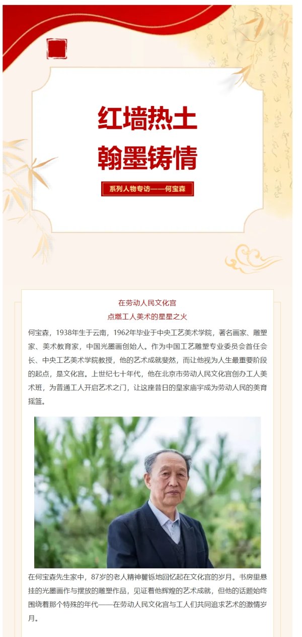 港陆证券 何宝森：在劳动人民文化宫点燃工人美术的星星之火