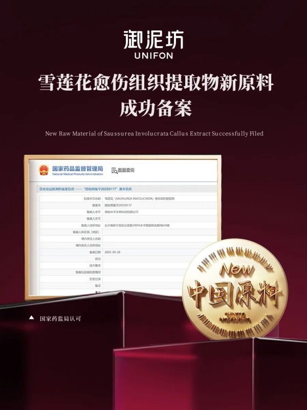 顺发配资 深耕东方肌肤十九载，御泥坊再添东方珍稀原料“芯片”